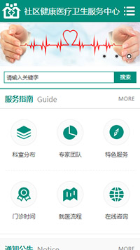 8195社區健康醫(yī)療衛生(shēng)服務中心網站模闆,網站制作,網站建設,軟件(jiàn)開(kāi)發,app開(kāi)發,手機(jī)軟件(jiàn)開(kāi)發,電(diàn)商平台開(kāi)發,網上(shàng)商城(chéng),購物(wù)網站